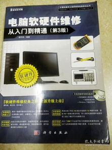 計(jì)算機(jī)硬件維修 從入門(mén)到精通，技術(shù)與商業(yè)機(jī)會(huì)并重